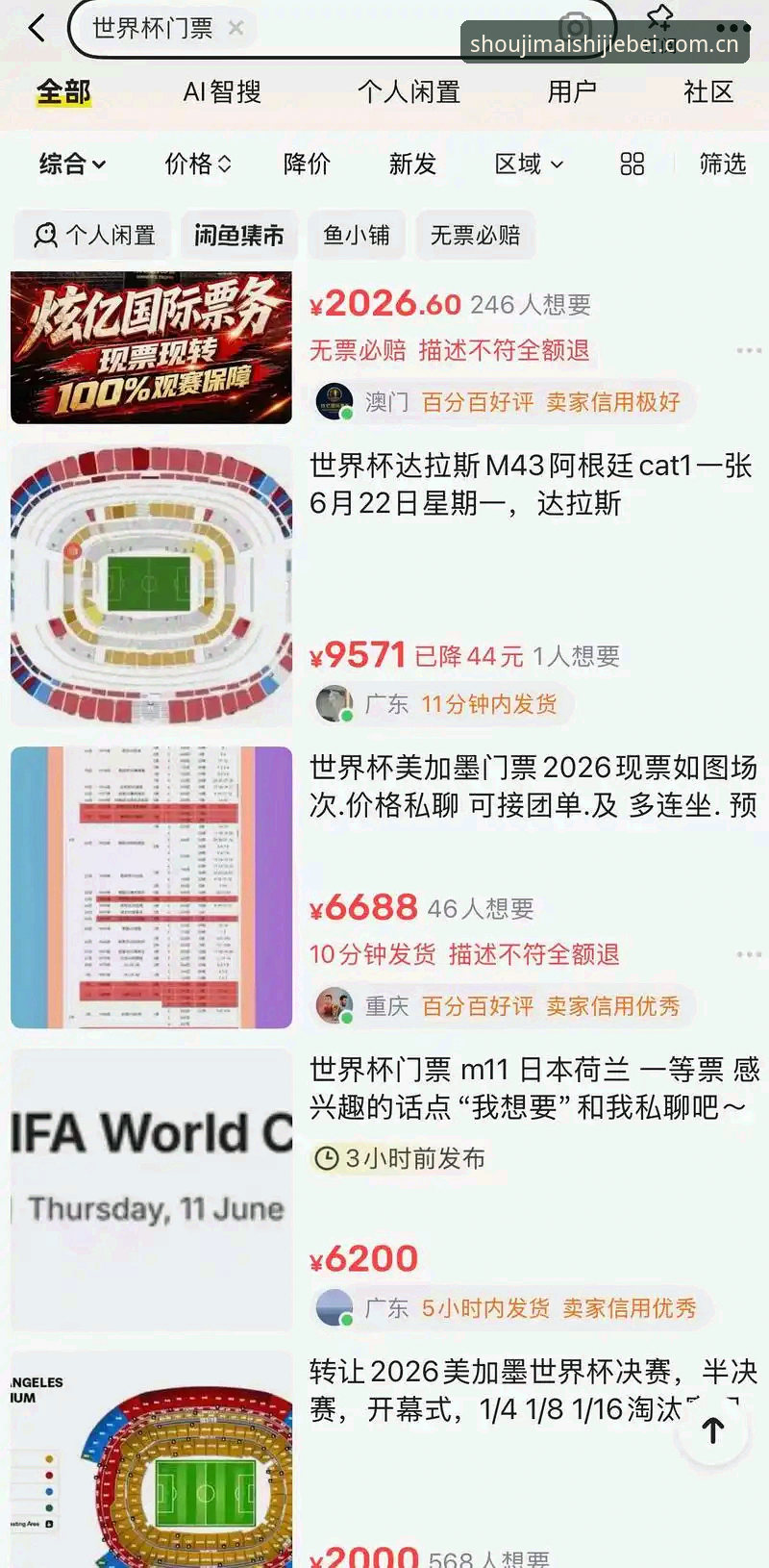世界杯购票平台推荐深度分析：2025年正品门票购买趋势与渠道全面解析